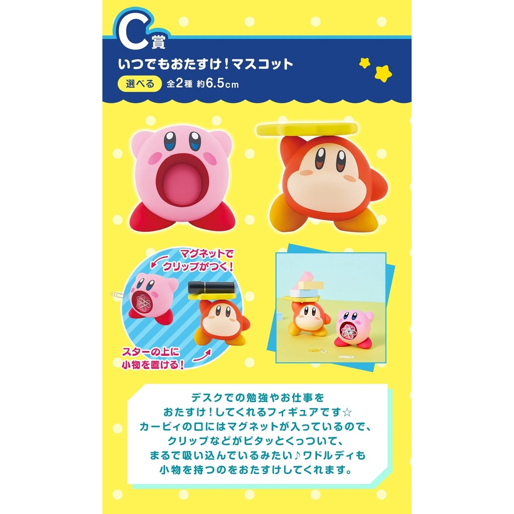 Tiket Ichiban Kuji Kirby's New Life