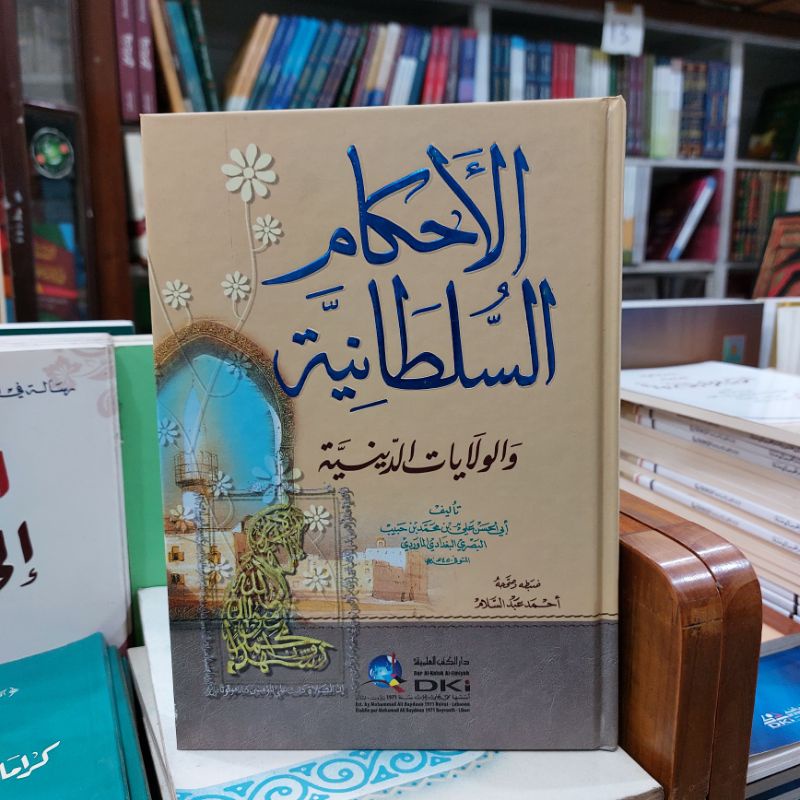 Kitab Ahkam Sultoniyah / Sulthoniyah / Sultoniya Imam Mawardi