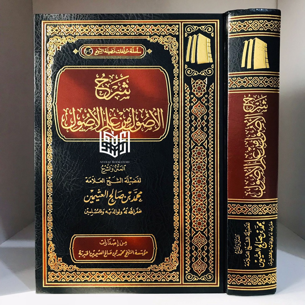 Kitab Syarah Ushul min Ilmi Ushul Syarh Ushul min Ilmil Ushul Muassasah Syaikh Utsaimin Saudi