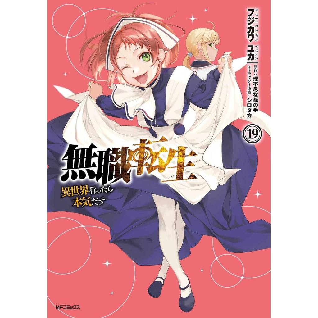 Mushoku Tensei Isekai Ittara Honki Dasu 19 - Komik Manga Jepang Import