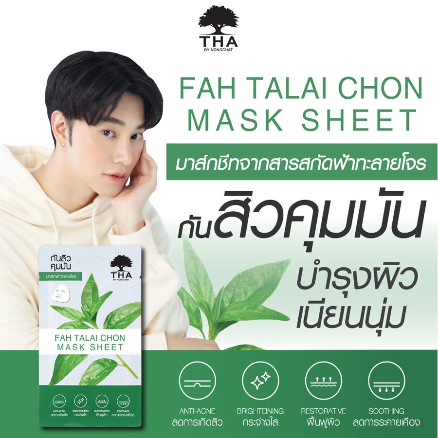 [FLASH SALE] THA BY NONGCHAT Fah Talai Chon Mask Sheet 25g Masker Wajah Original Thailand