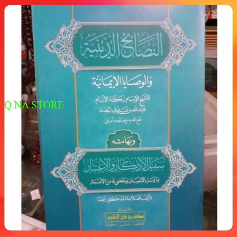 NASHOIHUD DINIYAH MAKNA PESANTREN - NASHOIHUD DINIYAH MAKNA PETUK
