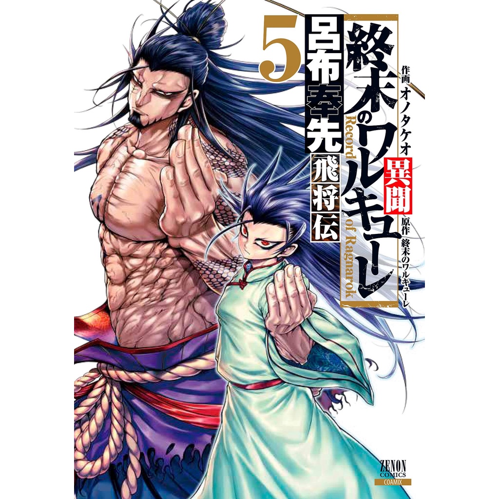 Legend Of Lu Bu Fengxian 5 - Shuumatsu No Valkyrie - Komik Manga Jepang JP