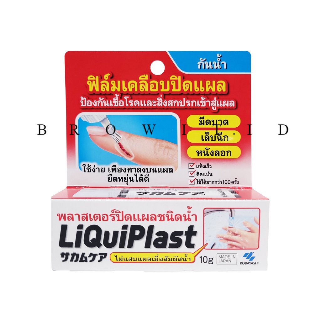 LiQuiPlast Liquid Bandage Plester Luka Transparant 10gr KOBAYASHI