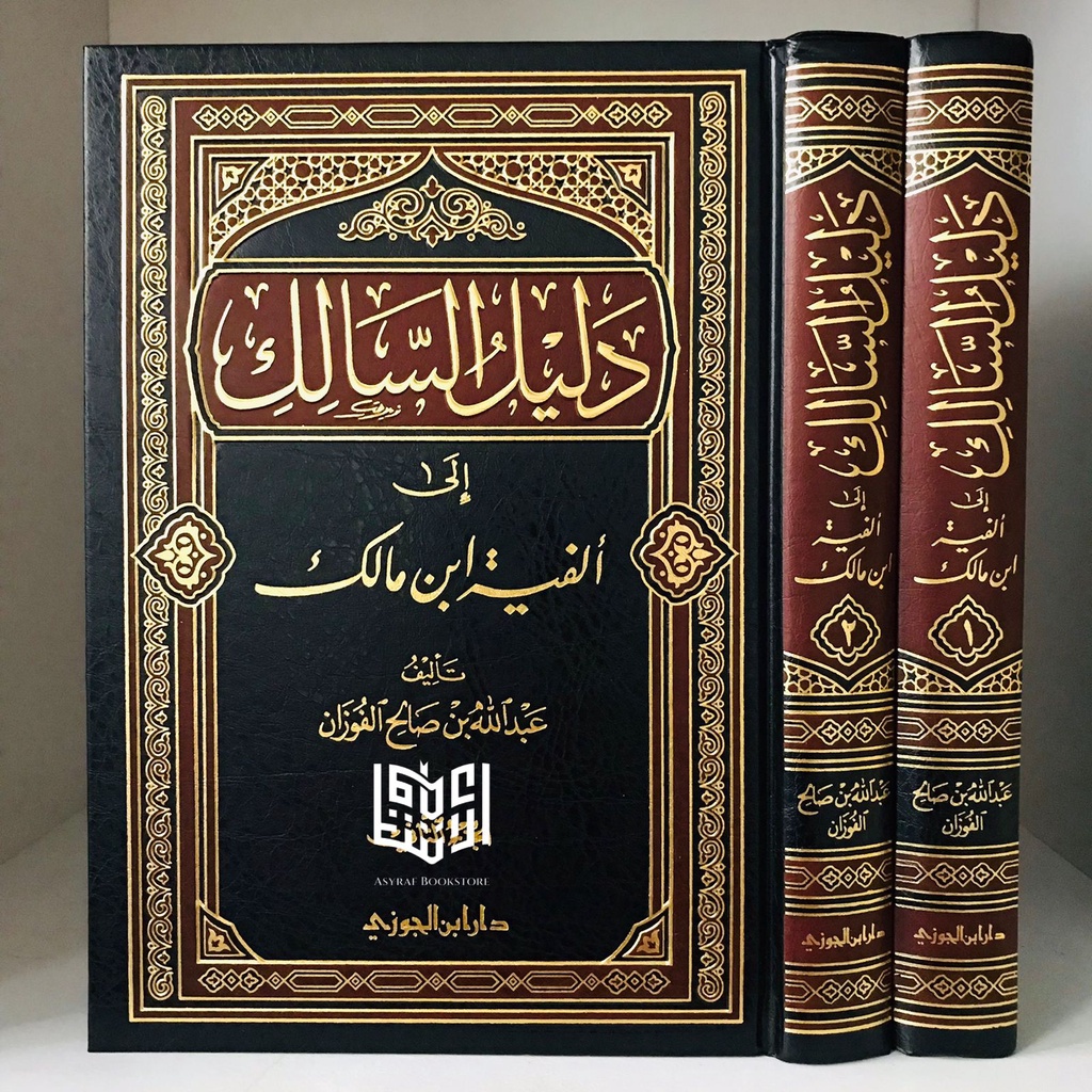 Kitab Dalilus Salik Ila Alfiyyah Ibnu Malik Syarah Alfiyyah 2 jilid Dar Ibnul Jauzi