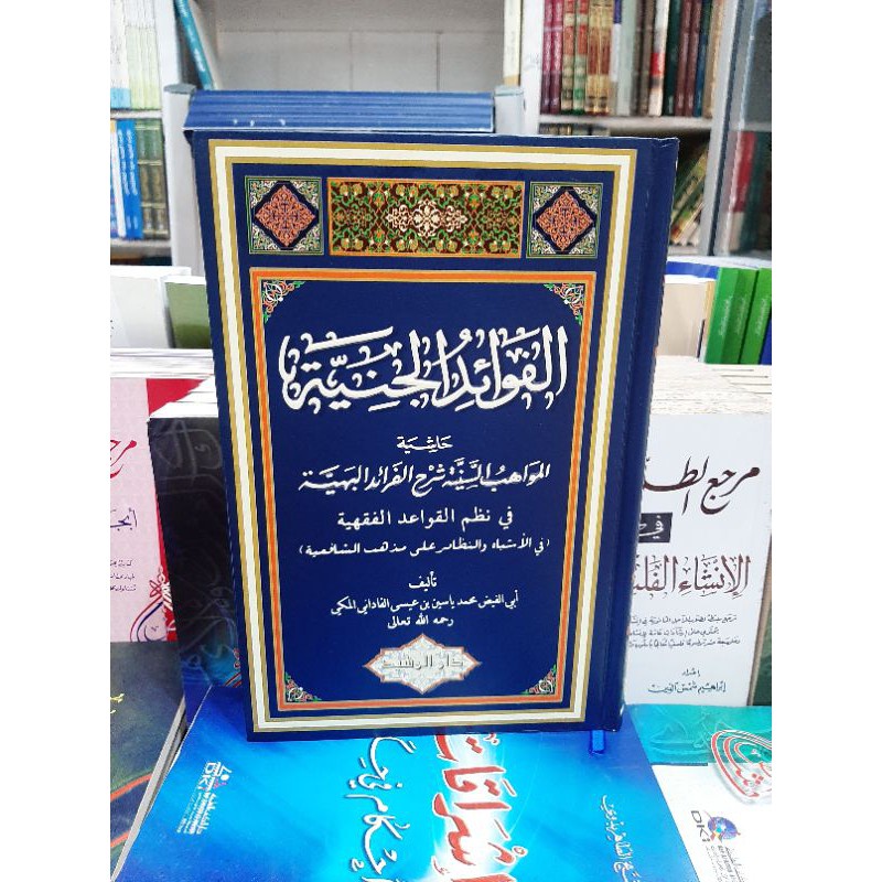 Kitab Al Fawaid Fawaidul Al Janiyah Janiyyah Dar Ar Rasyid