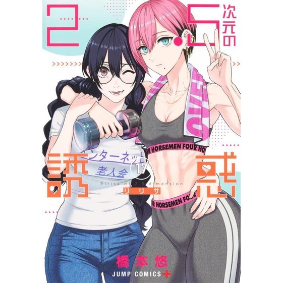 2.5 Jigen no Yuuwaku 17 - 2.5 Dimensional Seduction Komik Ecchi Manga