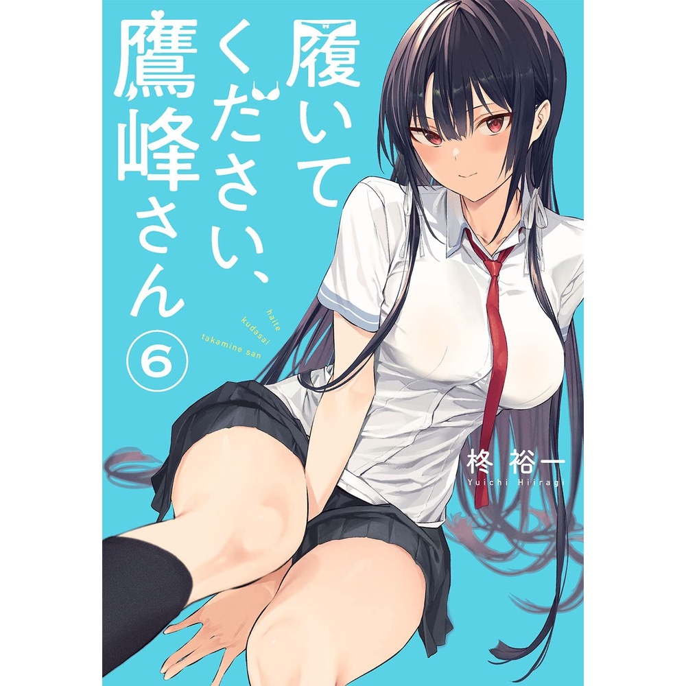 Haite Kudasai Takamine san 6 - Please Put Them On Takamine san - Manga