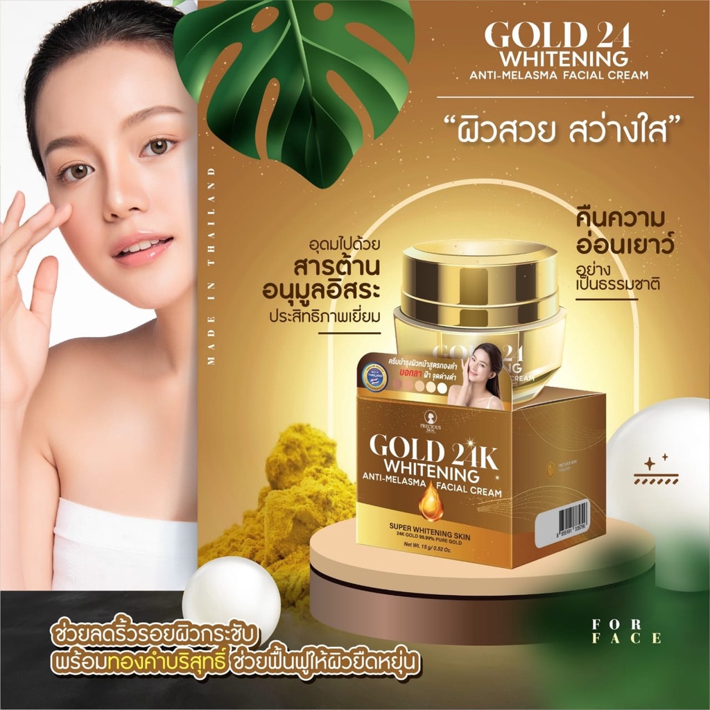 Precious Skin Gold 24K Whitening Anti Melasma Facial Cream