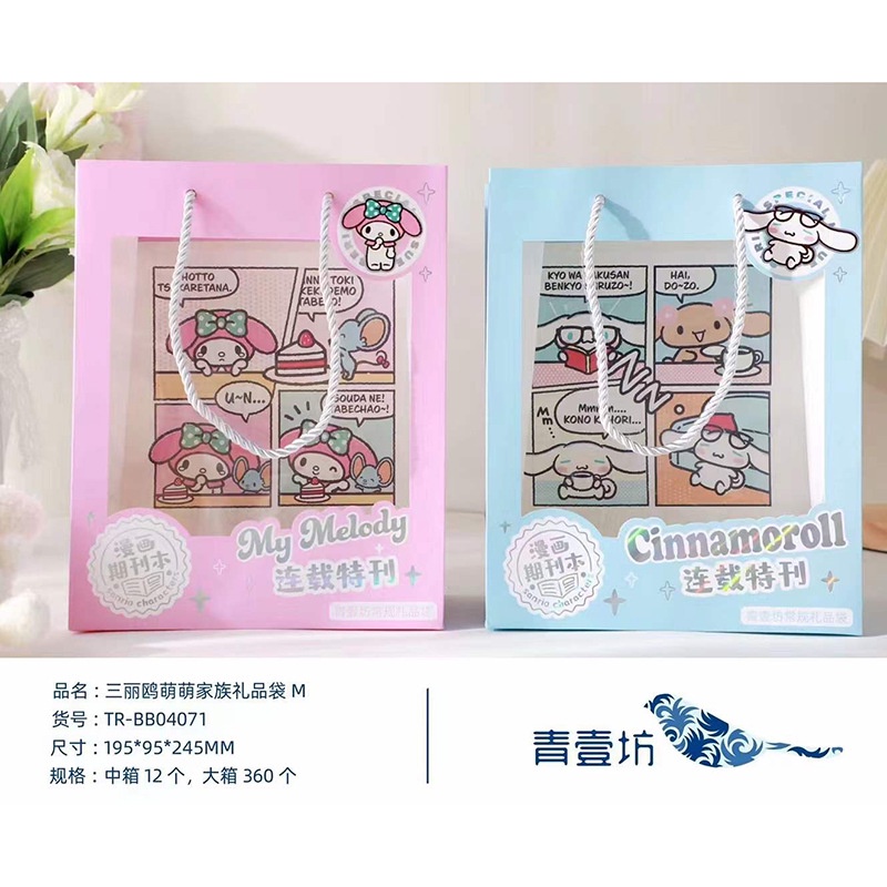 PAPERBAG CINNAMOROLL TAS KADO MOTIF CINNAMOROLL / GOODIEBAG ULANG TAHUN CINNAMOROLL