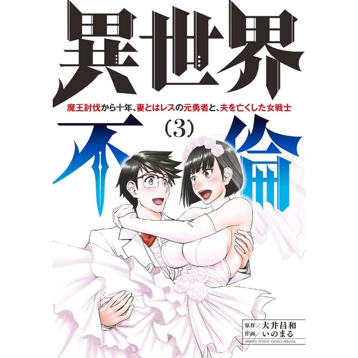 Isekai Furin - Maou Toubatsu Kara Juunen - Vol 3 - Ooi Masakazu