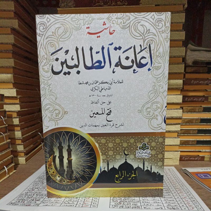 Ianatut Tholibin 4 jilid Kitab I'anatut Tolibin Ianah ASALAM DAN NURUL ILMI