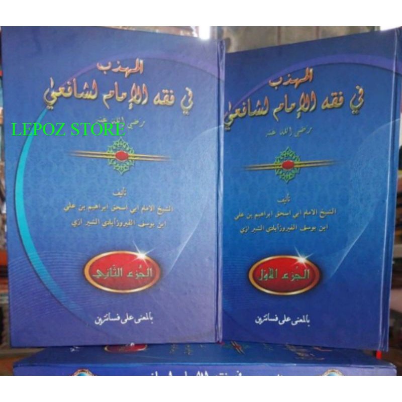 kitab muhadzab al muhadzab makna pesantren sepaket 2 jilid petuk petukan lugot jawa muhaddzab muhada