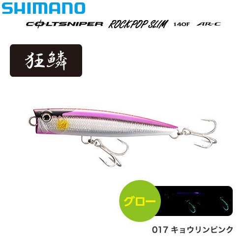 Umpan Pancing Popper Shimano Coltsniper Rockpop Slim Jetboost 140F OP-114R 140MM 45GR