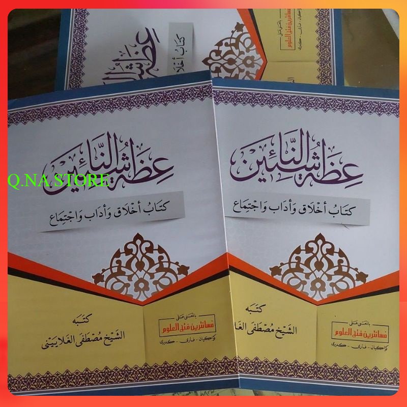 KITAB IDHOTUN NASYIIN MAKNA PESANTREN - IDLOTUN NASYIIN MAKNA PESANTREN