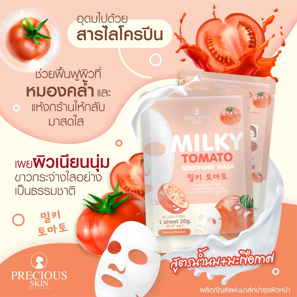 Precious Skin Thailand Milky Brightening Sheet Mask Series, Masker Wajah