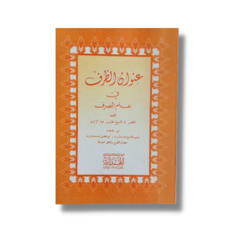 Kitab Unwanud Dhorof - Unwan Dhorfi - Ilmu Shorof