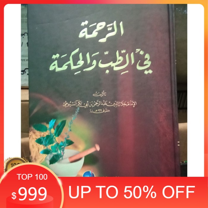 Kitab DKI Ar Rohmah Fi Tib Wal Hikmah Karangan Imam Suyuthi