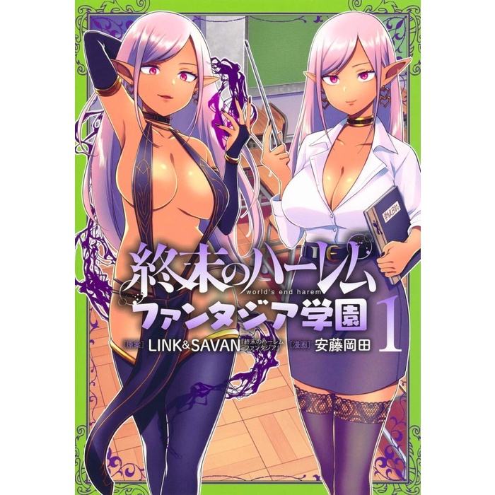 Shuumatsu no Harem Fantasia School 1 - World's End Harem Manga Jepang