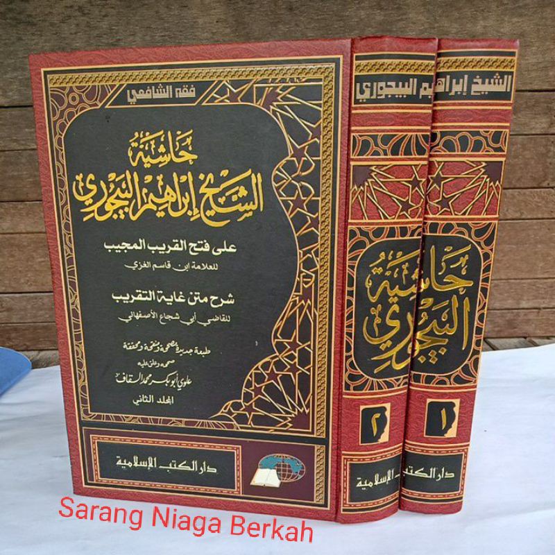 Hasyiyah Baijuri - Hasyiyah Bajuri Syarah Fathul Qorib DKIS حاشية البيجوري