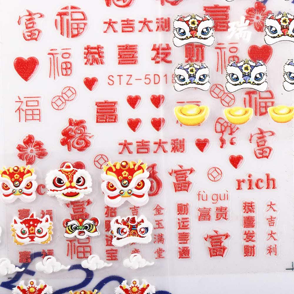 Needway Stiker Kuku Imlek 5D Relief Cute Lion New Year Nail Art FU Karakter Karakter Cina Perekat Diri Dekorasi Nail Art