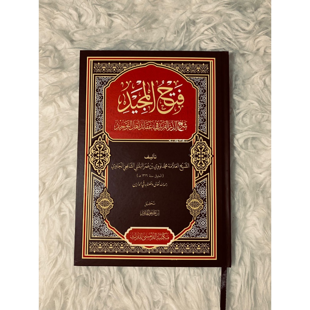 Kitab Fathul Majid Ilmu Tauhid Syekh Nawawi Al Bantani