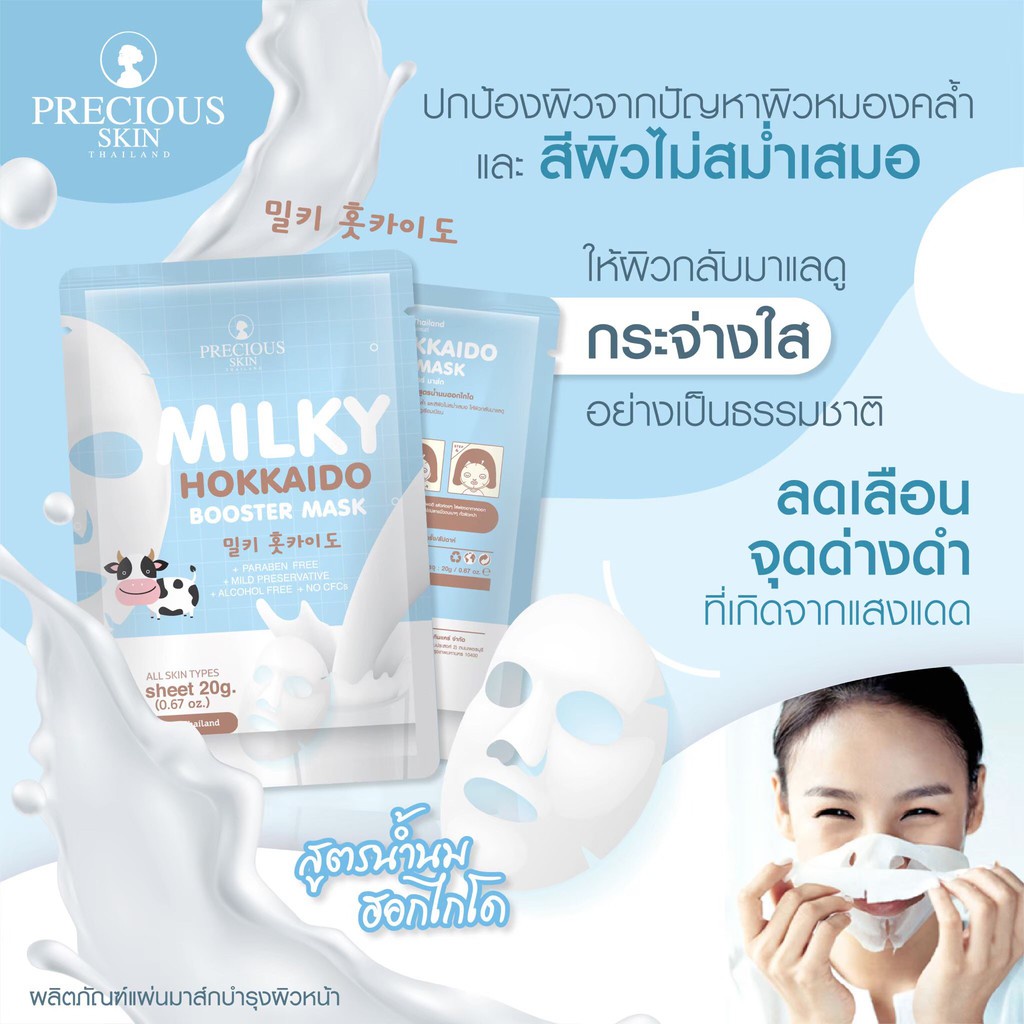 Precious Skin Thailand Milky Brightening Sheet Mask Series, Masker Wajah