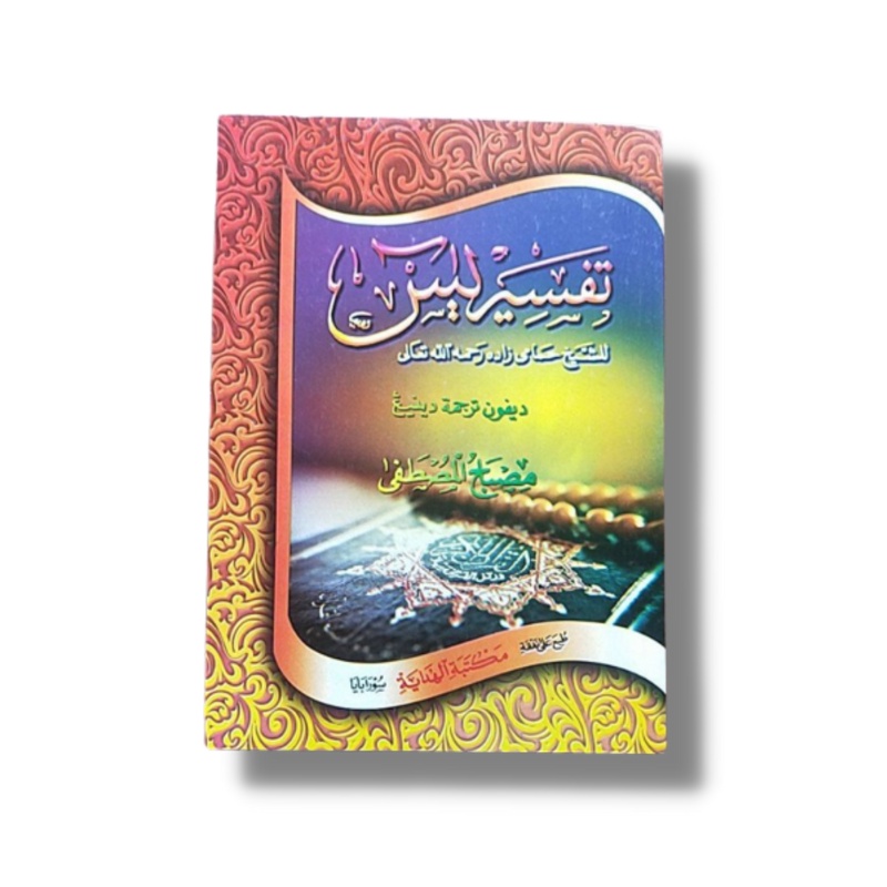 Kitab Tafsir Yasin - Makna Gandul dan Terjemah Jawa Pegon