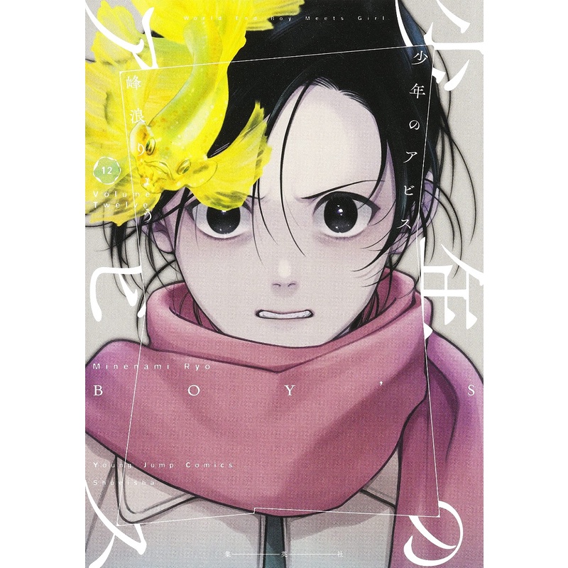 Shounen no Abyss 12 - Boy's Abyss - Manga Komik Jepang Import Japanese