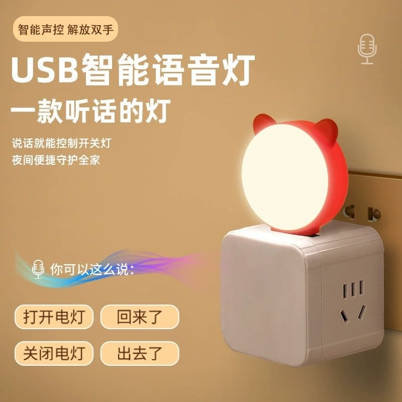 USB LED Night Light Plug In Voice Control Design Mini Lights N