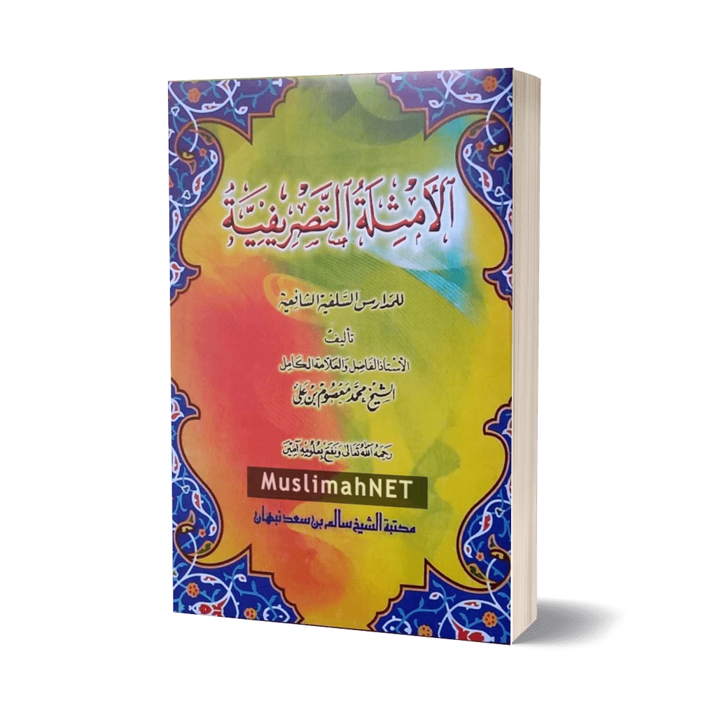 Kitab TASRIF Kecil / AMTSILATUT TASHRIFIYYAH / TASRIFAN Sorof Shorof Saraf Lengkap - SALIM NABHAN