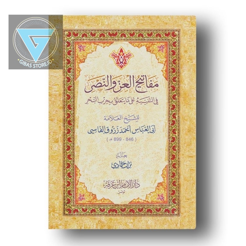 

مفاتيح العز والنصر فى التنبيه على مايتعلق بحزب البحر hizib bahar syarahan best seller sayarah hizib bahar hizib nashor syarah hizib bahar wa nashor hizb bahar wa nashor syarah syah taliqan hizib bahar