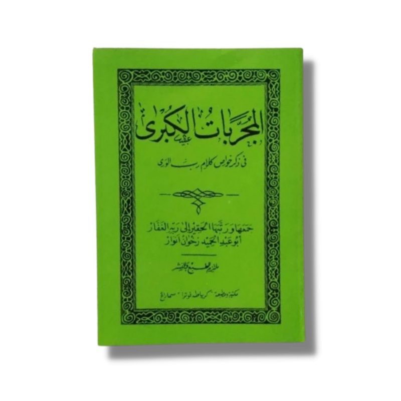 Kitab Mujarrobat - Mujarobat Kubro
Jawa Pegon - Kiai Zahwan Anwar