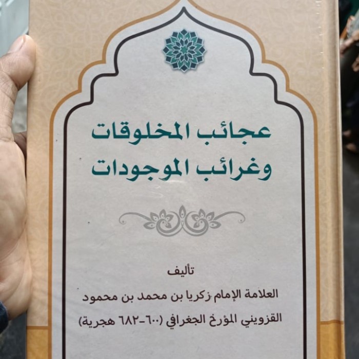 Kitab langka ajaibul makhluqot  المدرسة الرمضانية