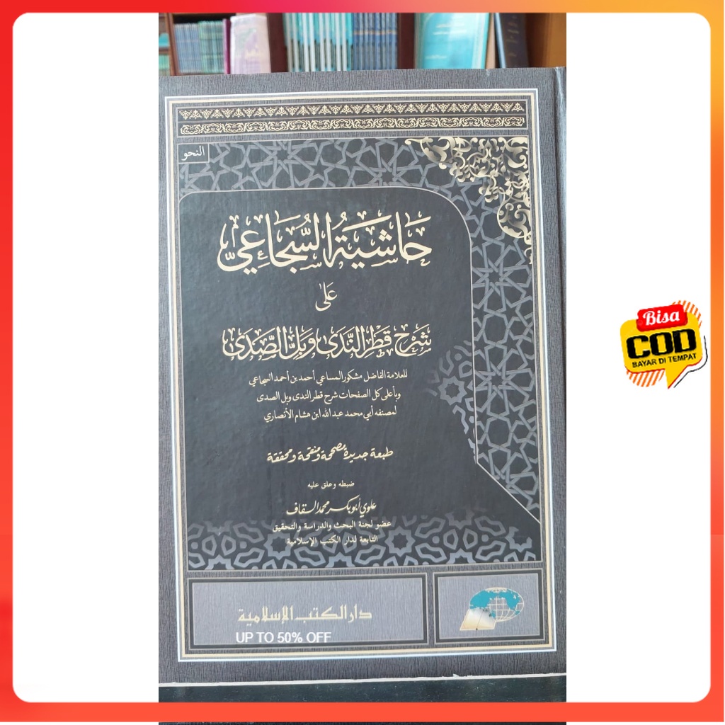 Kitab Hasyiah Suja'i Ala Syarh Qotrunnada Wa Bal As Shoda Dkislamiyah