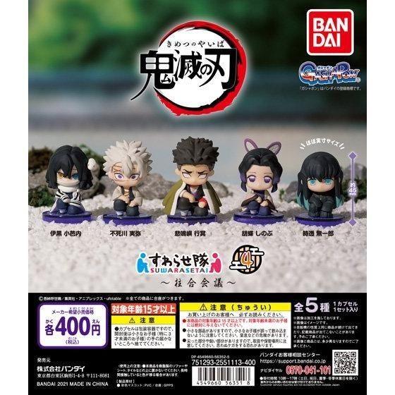 BANDAI Gashapon Kimetsu no Yaiba Suwarasetai 4 Gacha - Muichiro Tokito