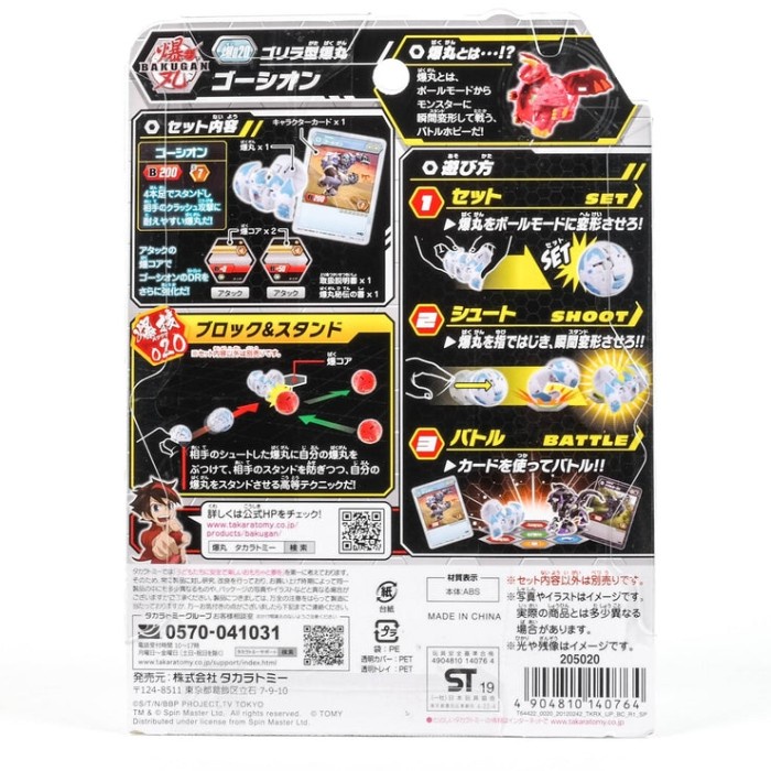 TAKARA TOMY, Bakugan 020 Gollira White