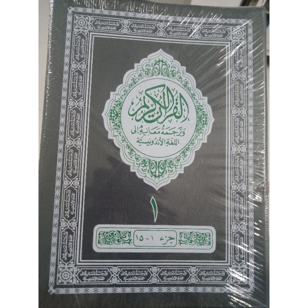 AL QUR'AN TERJEMAH BAHASA INDONESIA KUDUS