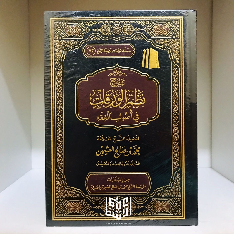 Syarah Nadzmil Nadzmul Waroqot Syarh Nadzom Waroqot Fi Ushul Fiqh Muassasah Syaikh Utsaimin | شرح نظ