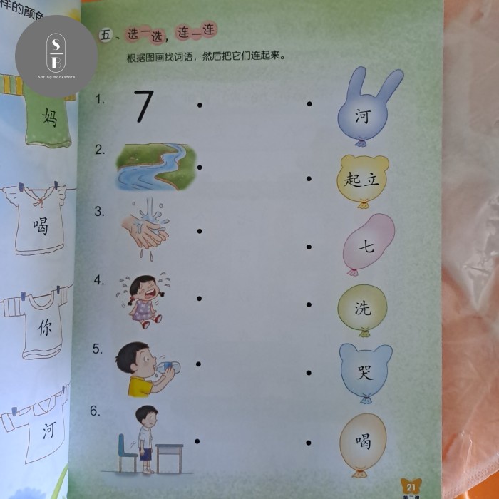 

Huan Le Huo Ban HLHB Primary Schools - Activity Book 1A