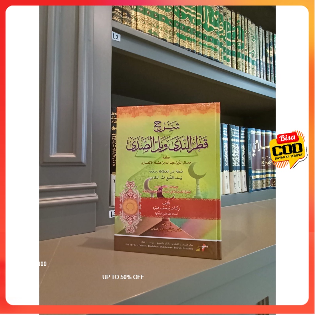 Kitab Syarah QotrunNada Wa Ballus Shoda - Launan Dar El Fikr Beirut