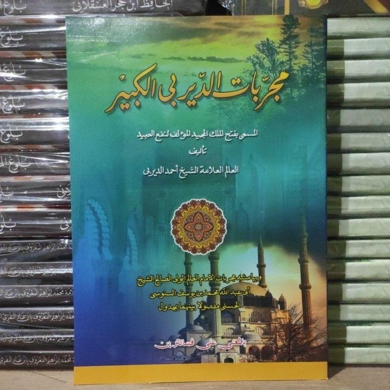 kitab mujarobat dairobi alkabir, daerobi makna pesantren jawa