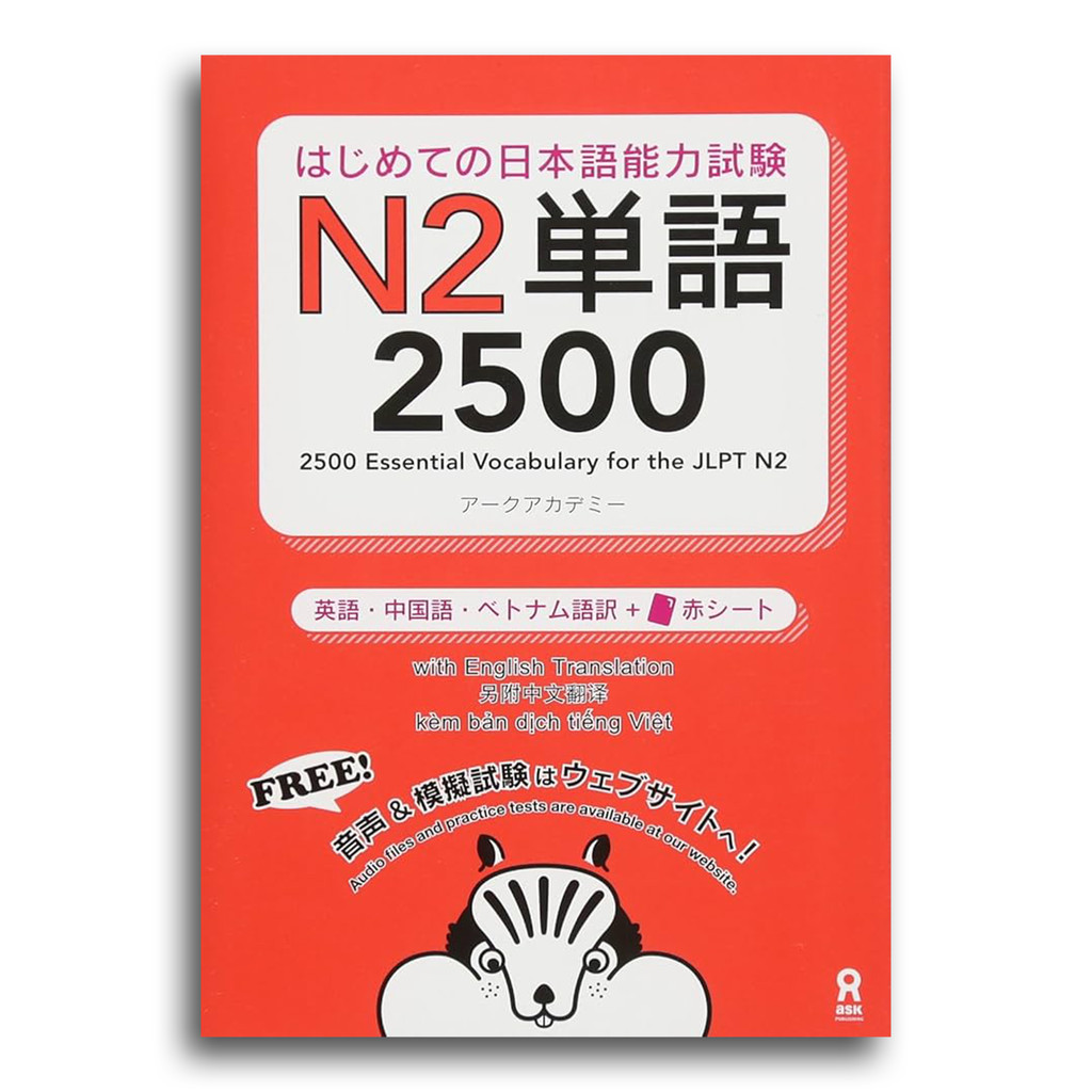 2500 Essential Vocabulary for the JLPT N2