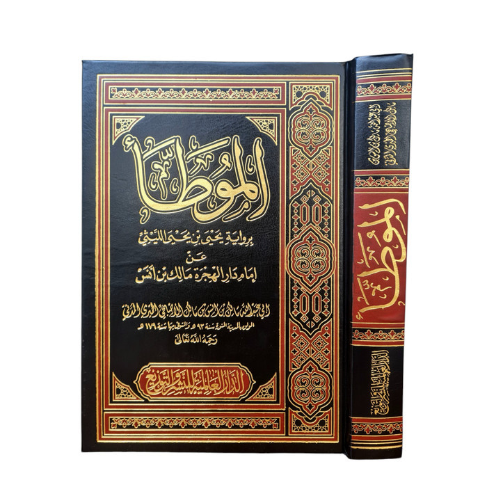 Al Muwatto dar alamiah الموطأ