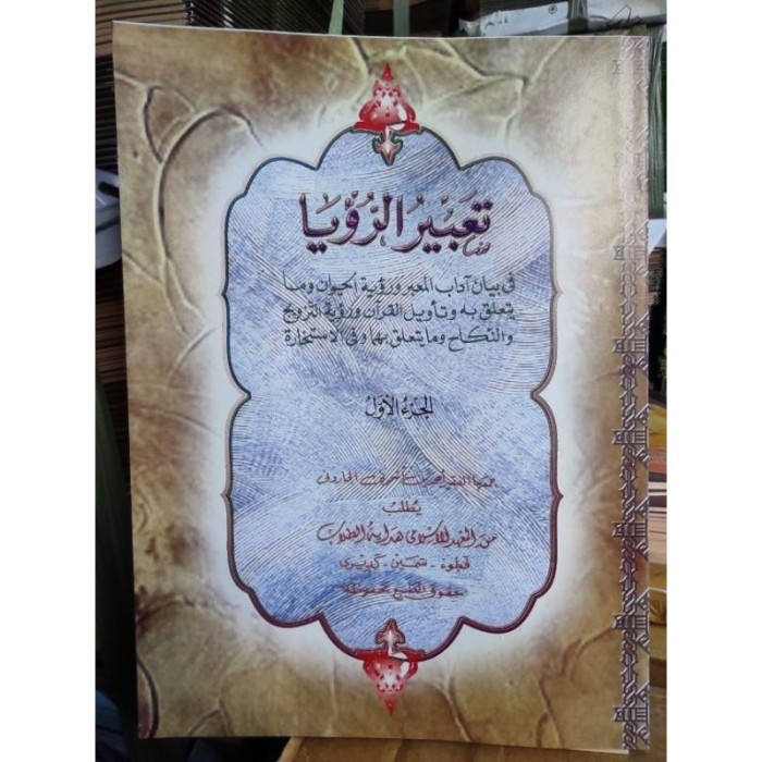 kitab ta'biru ru'ya juz 1 makna petuk, tabiru ruya kitab tafsir mimpi