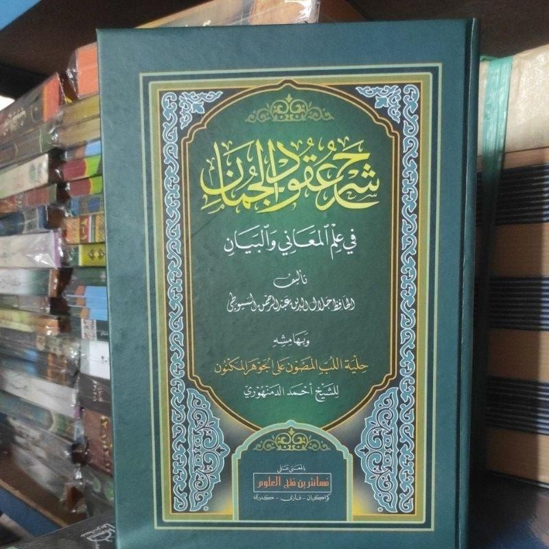 kitab syarah uqudul juman makna pesantren