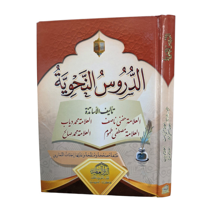 Ad Durus An Nahwiyah الدروس النحوية