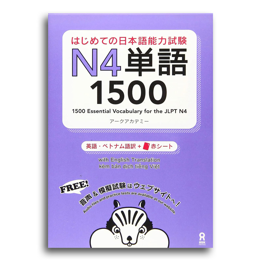 1500 Essential Vocabulary for the JLPT N4