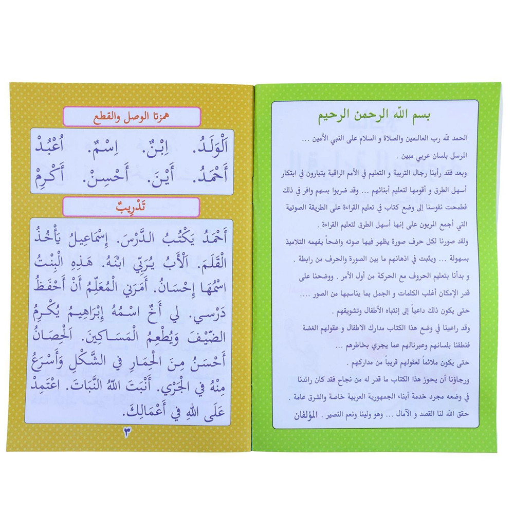 3-8 years Kids Reading Islamic Arabic Words Books Baby Learn Arabic Letter Montessori Intelligence B