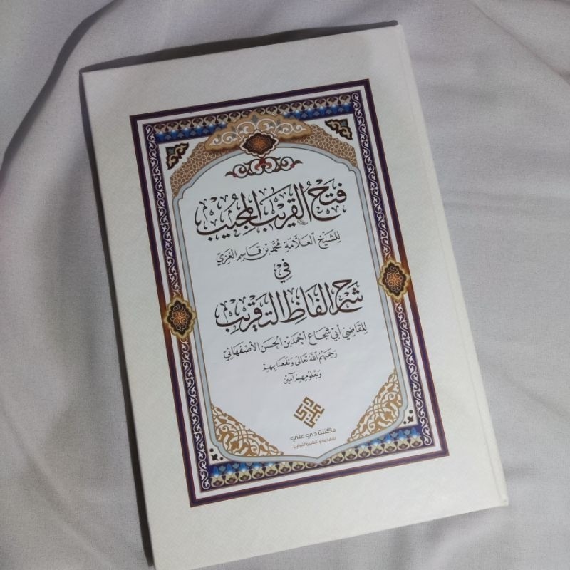 Fathul Qorib Renggang / Fathal Qorib Atas Bawah Hardcover  Besar